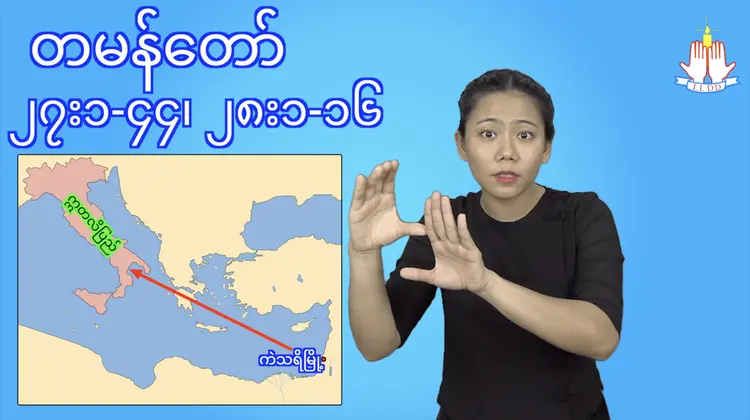 104. Paul Sail for Rome