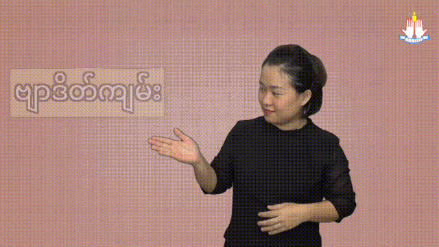 ဗျာဒိတ်ကျမ်း