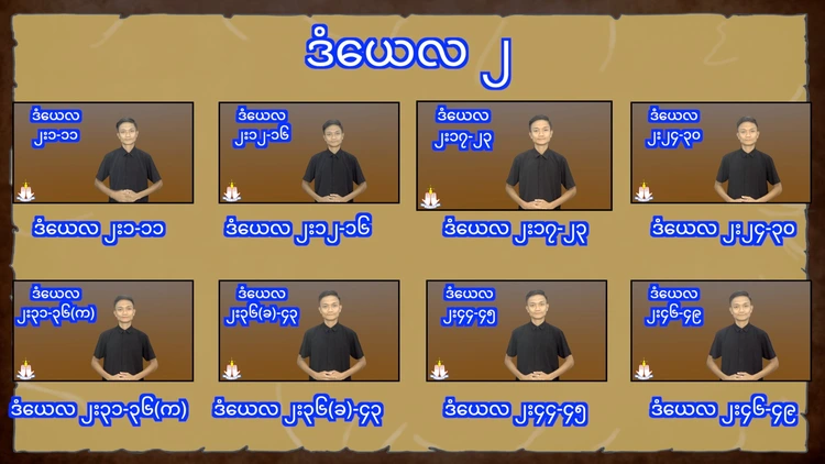 ဒံယေလအနာဂတ္တိကျမ်း ၂